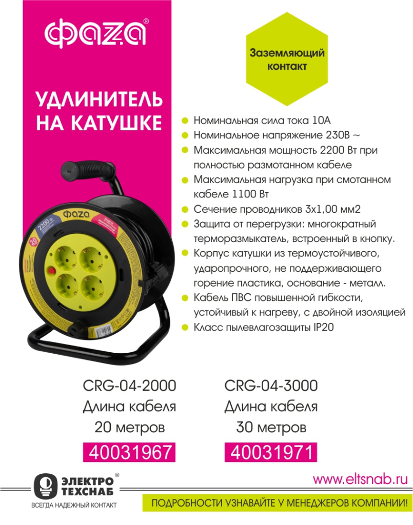 Удлинители на катушке ФАZA.jpg