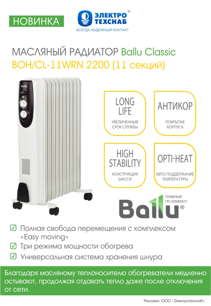 Ballu Classic BOH_.jpg