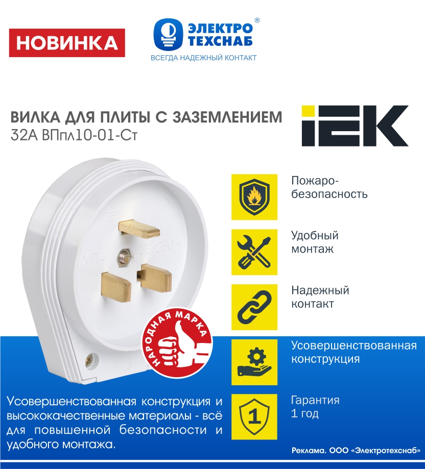 Вилка для плиты с заземлением_IEK_.jpg