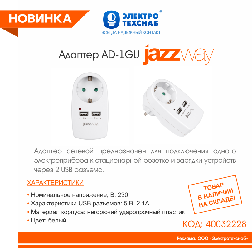 Адаптер AD-1GU.png