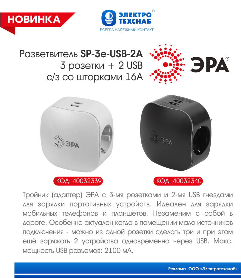 Разветвитель SP-3e-USB-2A.png