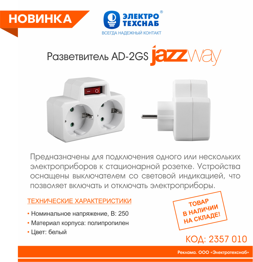 Разветвитель AD-2GS.png