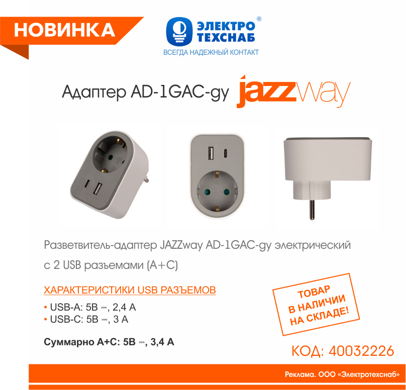 Адаптер AD-1GAC-gy.png