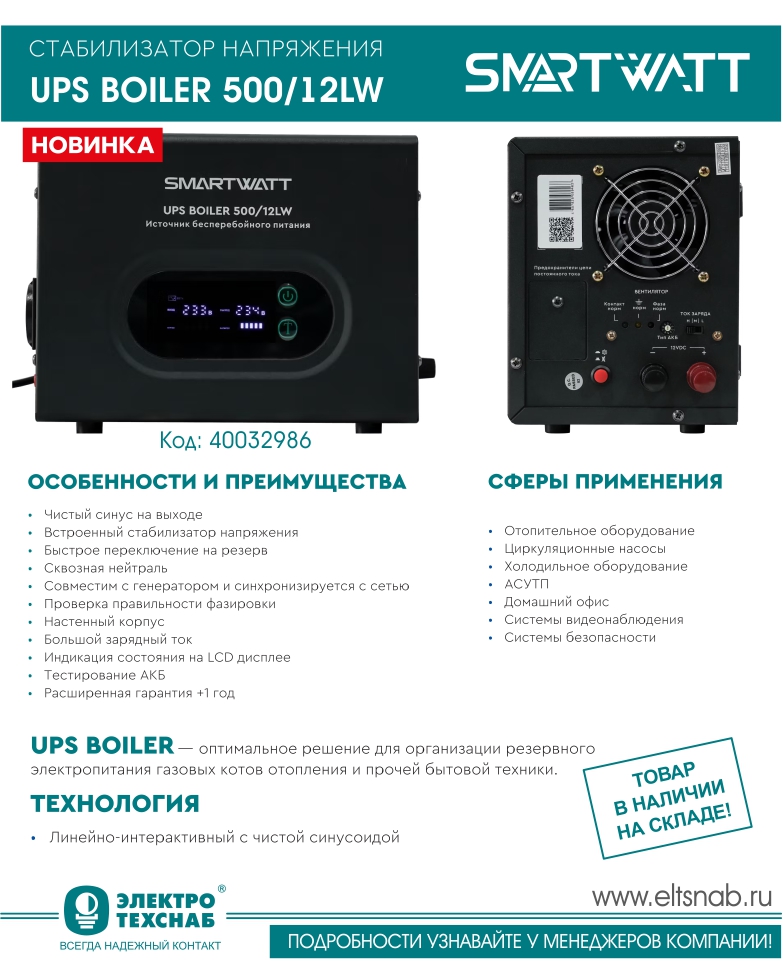 SMARTWATT _UPS_BOILER.jpg