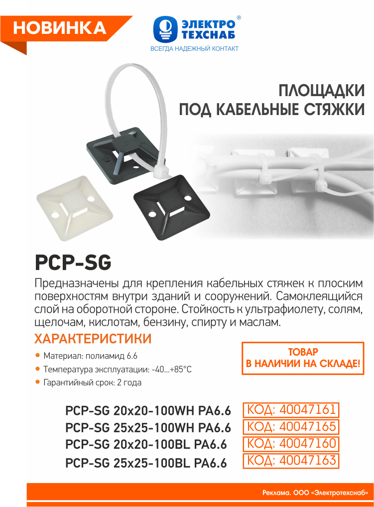 Площадки под кабельные стяжки_.png
