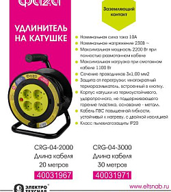 НОВИНКИ в наличии на складе! Удлинители на катушке ФАZA