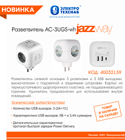 НОВИНКИ в наличии на складе! Разветвители.