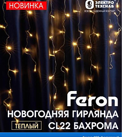 Гирлянды Feron CL22 «Бахрома» — уютное сияние, которое преобразит любой уголок!
