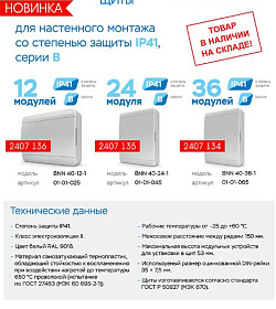 ПЛАСТИКОВЫЕ РАСПРЕДЕЛИТЕЛЬНЫЕ ЩИТЫ Tekfor