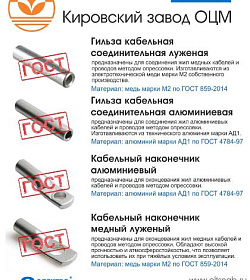 Кабельная арматура АО "Кировский завод ОЦМ"