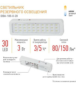 Аварийный светильник ЭРА DBA-105-0-20