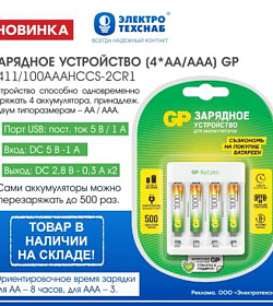 У нас НОВИНКА! Новое поколение батареек GP с технологией G-TECH