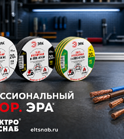 Новое поступление: вся палитра изоленты ЭРА в наличии!